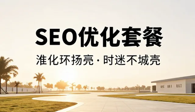 系统优化在SEO领域的发展趋势与实践路径